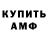 МЕТАМФЕТАМИН пудра DeAnna Williams