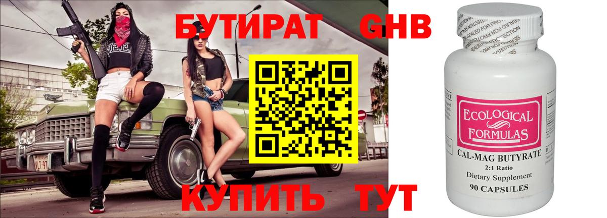 БУТИРАТ бутандиол Карабулак